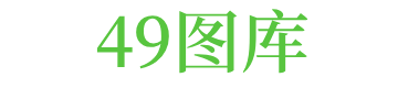 49图库-首页